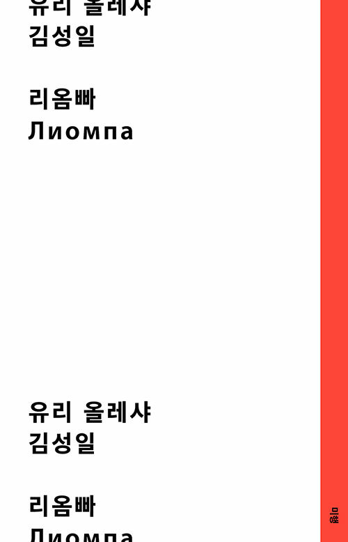 [중고] 리옴빠
