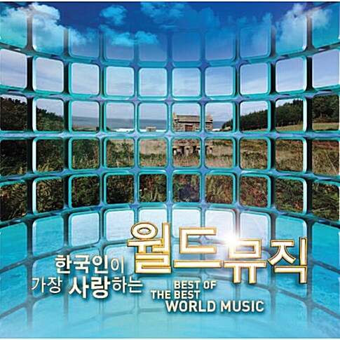 [중고] 한국인이 가장 사랑하는 월드 뮤직 [2CD]
