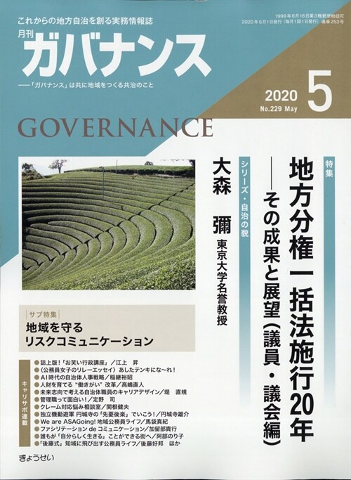 月刊ガバナンス 2020年 5月號