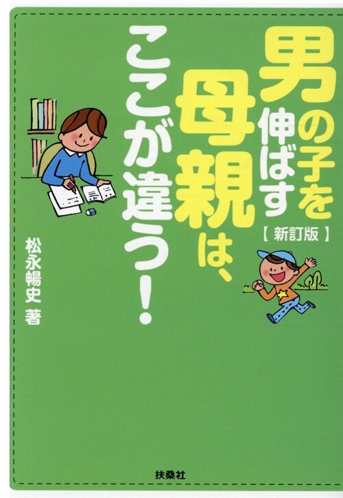 男の子を伸ばす母親は、ここが違う!