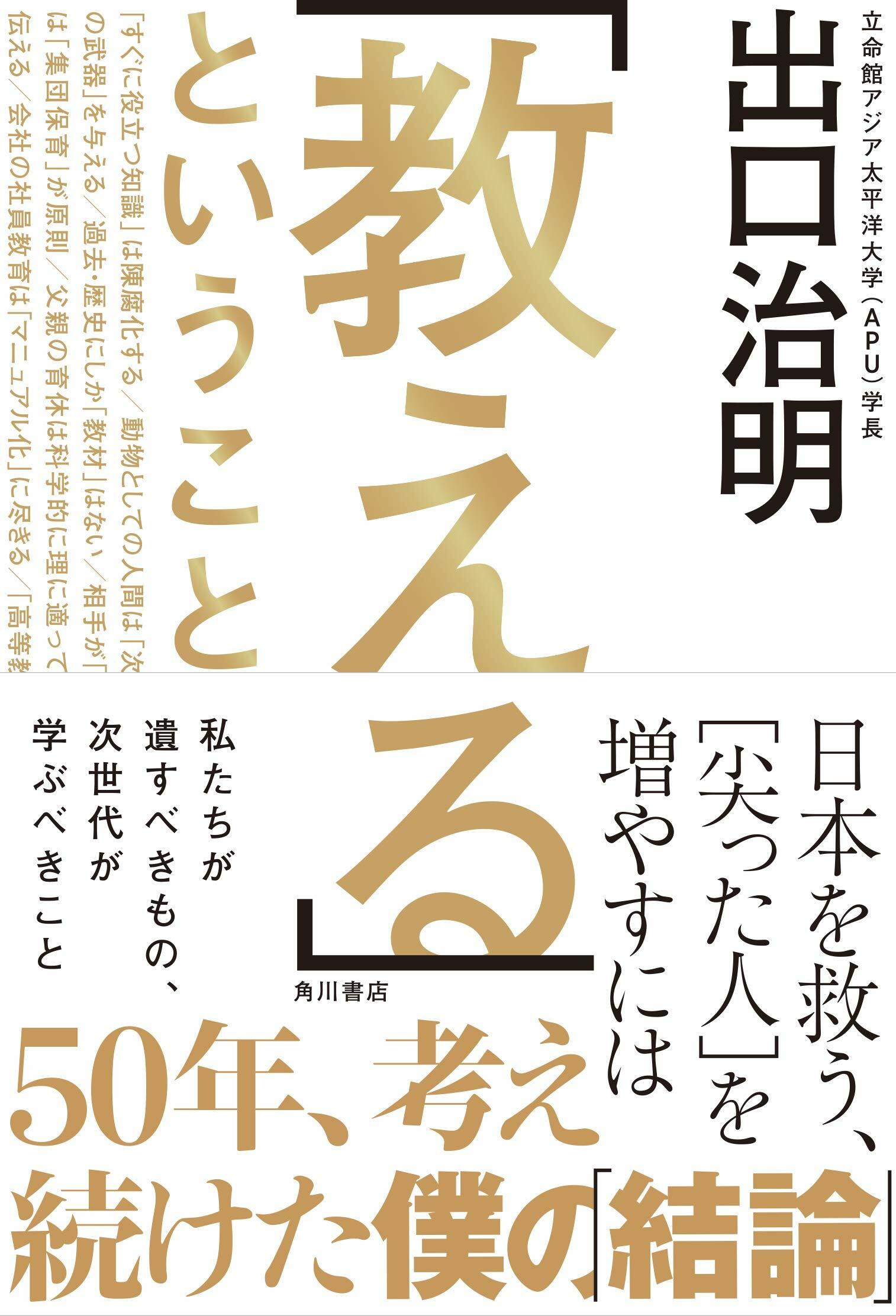 「敎える」ということ