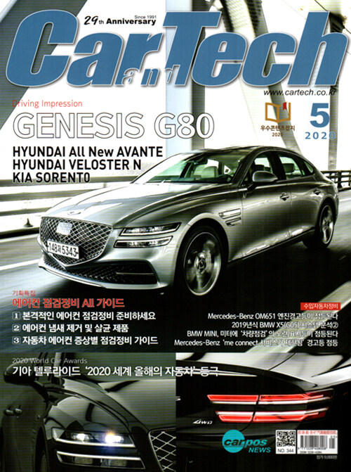 알라딘US: 카테크 Car & Tech 2020.5 카테크 Car & Tech 2020.5