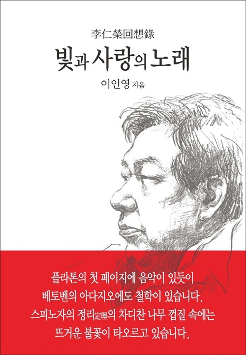 빛과 사랑의 노래