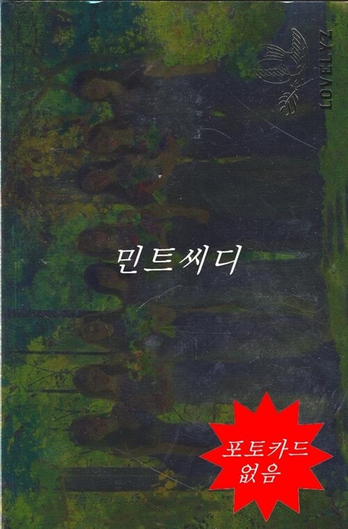 [중고] 러블리즈 - 미니 5집 SANCTUARY [일반반]