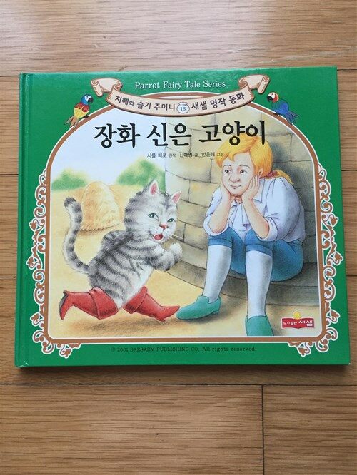 [중고] 장화 신은 고양이