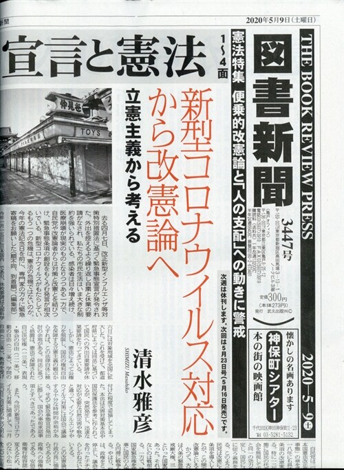 圖書新聞 2020年 5月 9日號