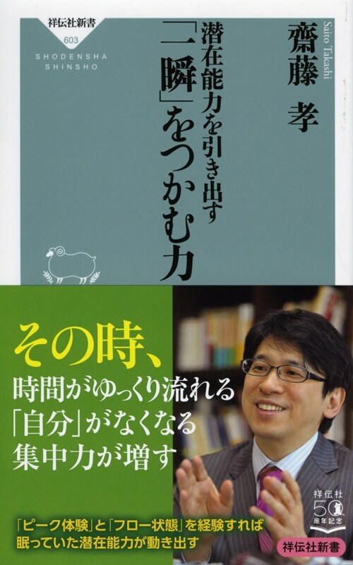 潛在能力を引き出す「一瞬」をつかむ力