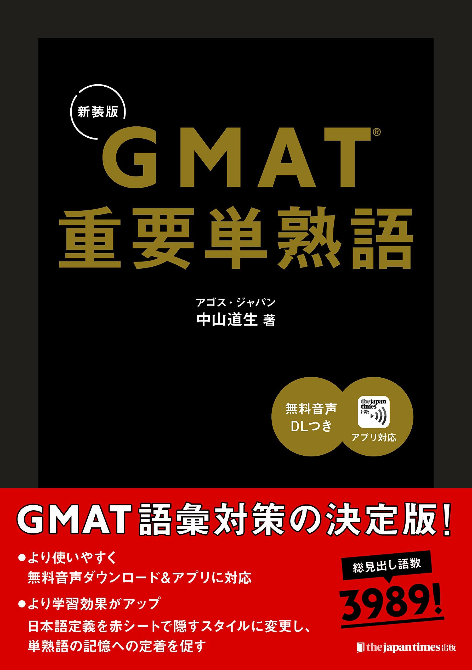 GMAT重要單熟語