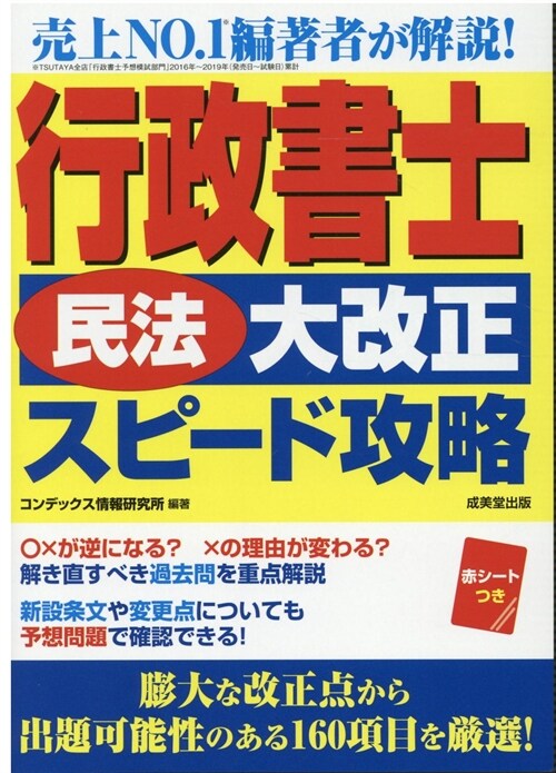 行政書士「民法大改正」スピ-ド攻略