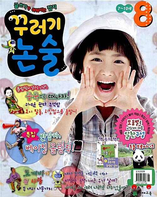꾸러기 논술 2008.8