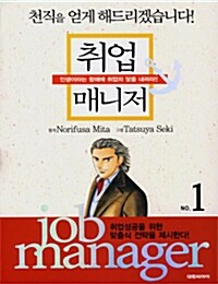 취업 매니저 1