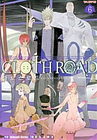 [중고] 클로스로드 Cloth Road 6