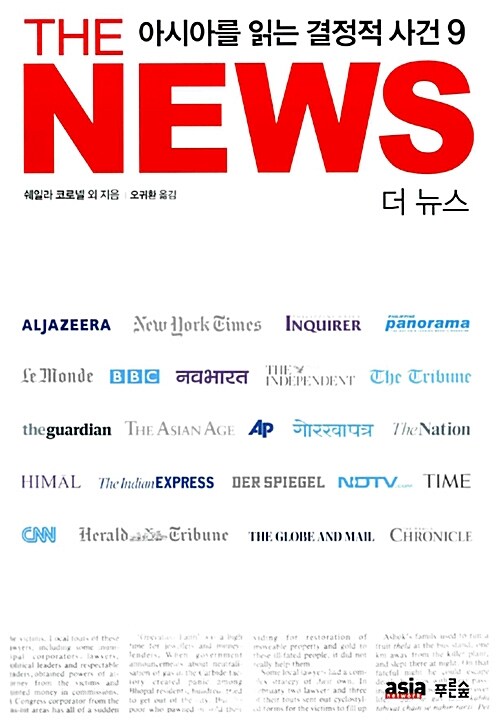 [중고] The News 더 뉴스