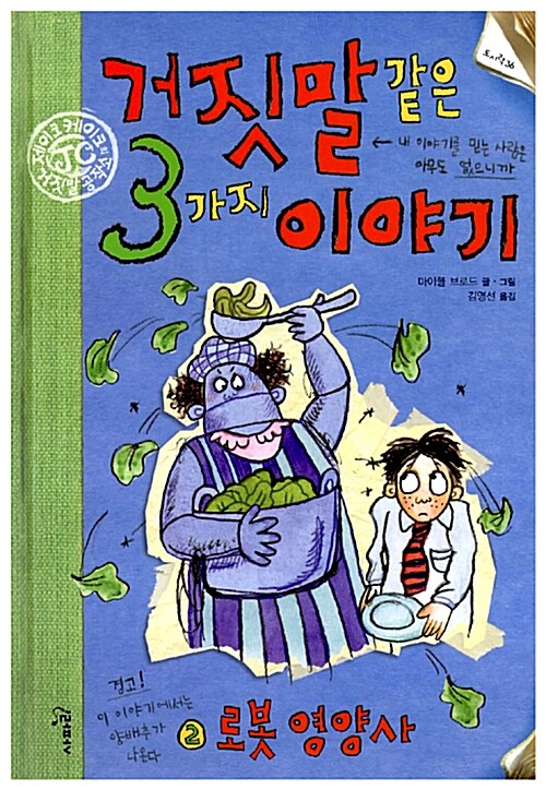 [중고] 거짓말 같은 3가지 이야기 2