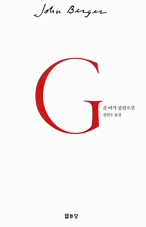 [중고] G
