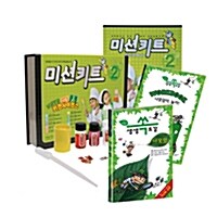 미션키트 vol.2+생생쏙도감나뭇잎