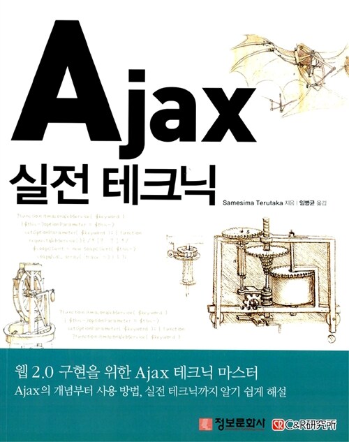 [중고] Ajax 실전 테크닉