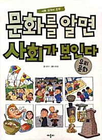 [중고] 문화를 알면 사회가 보인다