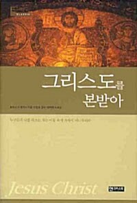 그리스도를 본받아