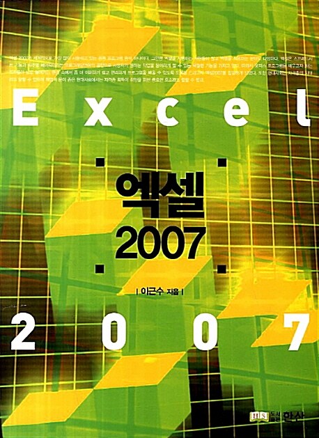 엑셀 2007