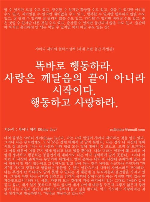 똑바로 행동하라