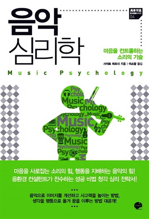 [중고] 음악 심리학