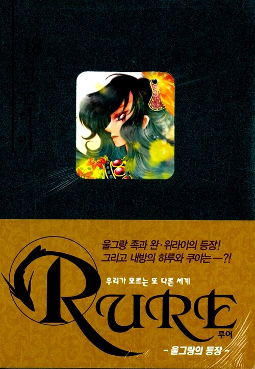 루어 Rure 18