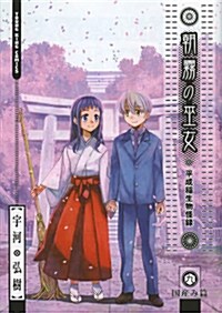 朝霧の巫女 9 (ヤングキングコミックス) (コミック)