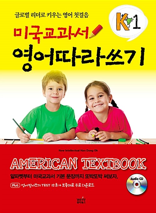 [중고] 미국교과서 영어따라쓰기 K1