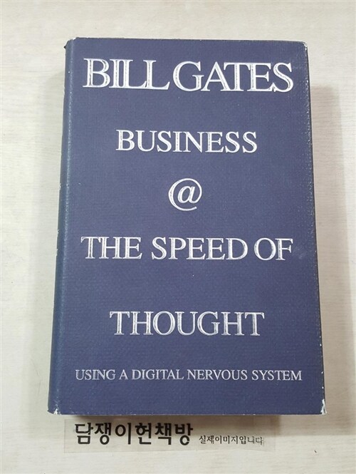 [중고] Business @ the Speed of Thought: Succeeding in the Digital Economy (Hardcover)