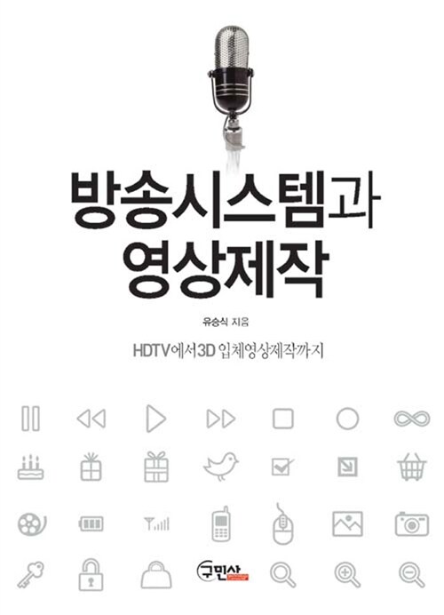 방송시스템과 영상제작