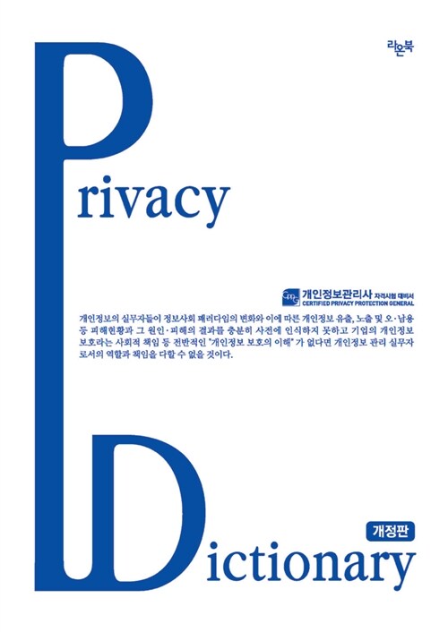 Privacy Dictionary