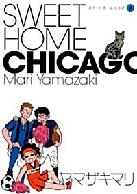 SWEET HOME CHICAGO(2) (ワイドKC) (コミック)