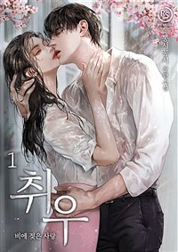 [세트] 취우 - 비에 젖은 사랑 (총2권/완결)