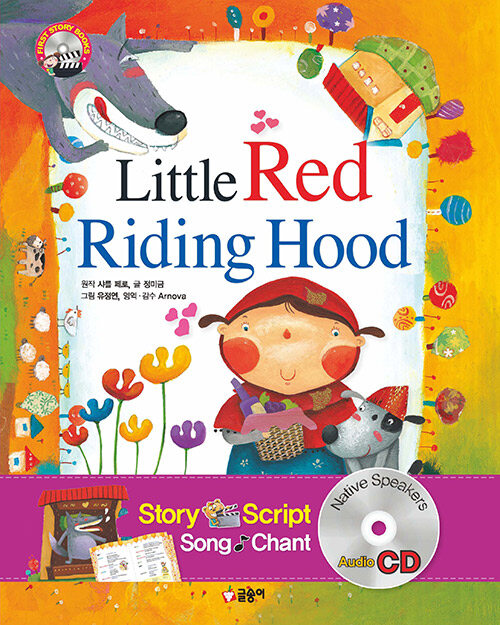 Little Red Riding Hood 빨간 망토 (책 + CD 1장)