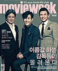 무비위크 Movie Week No.566호