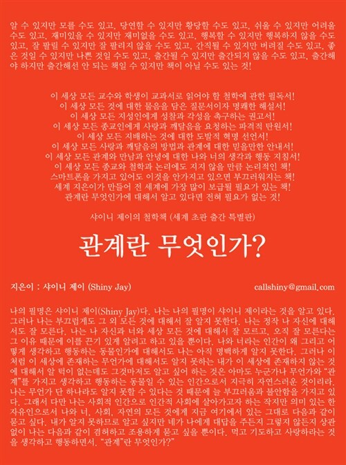 [중고] 관계란 무엇인가?