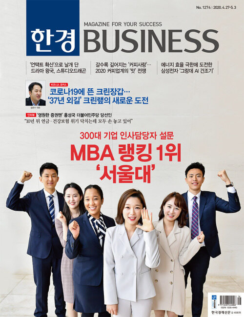 한경 BUSINESS 1274호