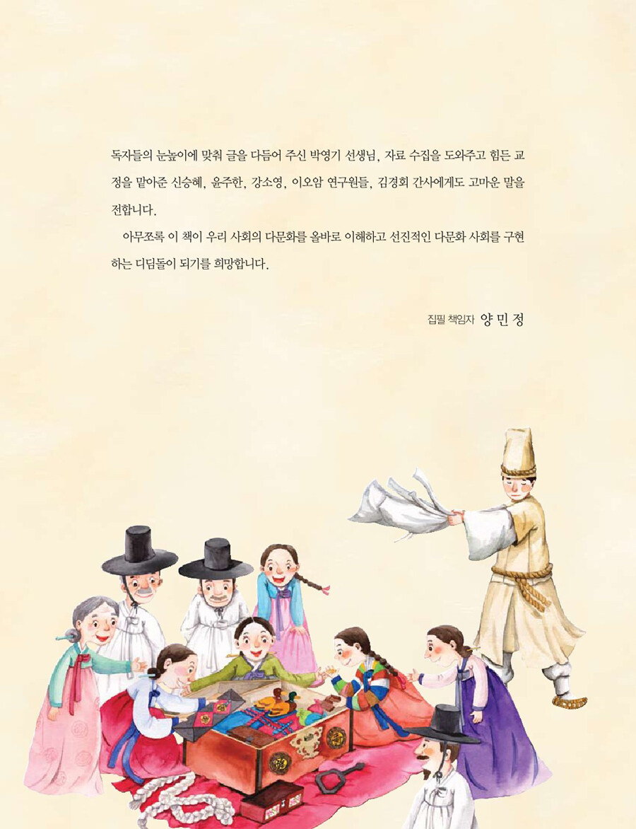 알라딘: 미리보기 - 다문이의 관혼상제 이야기