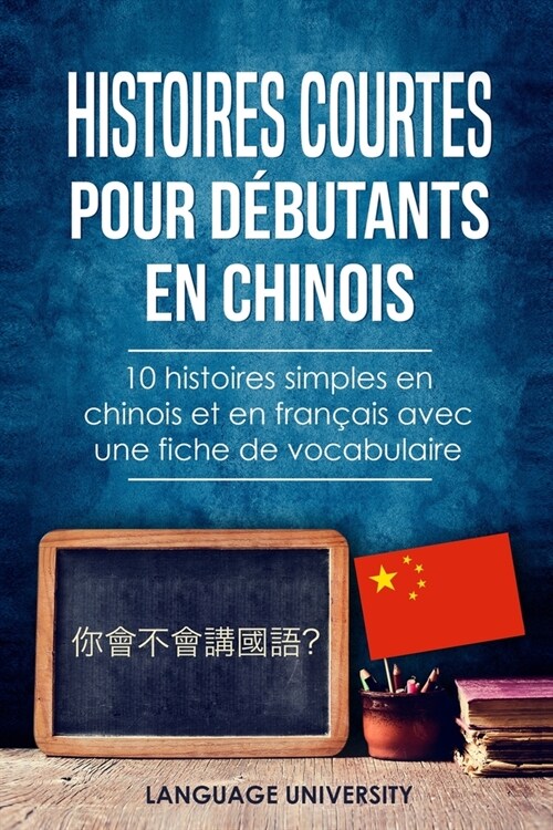 Histoires courtes pour d?utants en chinois: 10 histoires simples en chinois et en fran?is avec une fiche de vocabulaire (Paperback)