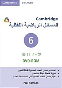 Cambridge Word Problems DVD-ROM 6 Arabic Edition (DVD-ROM)