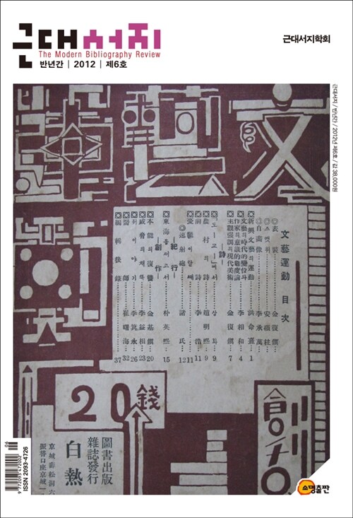 근대서지 2012 제6호