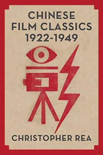 Chinese Film Classics, 1922-1949 (Paperback)