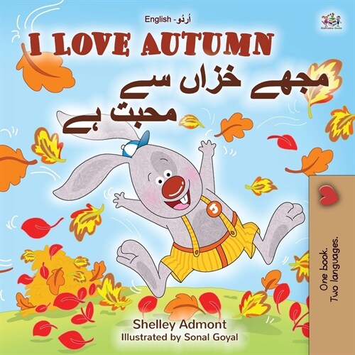 I Love Autumn (English Urdu Bilingual Book for Kids) (Paperback)