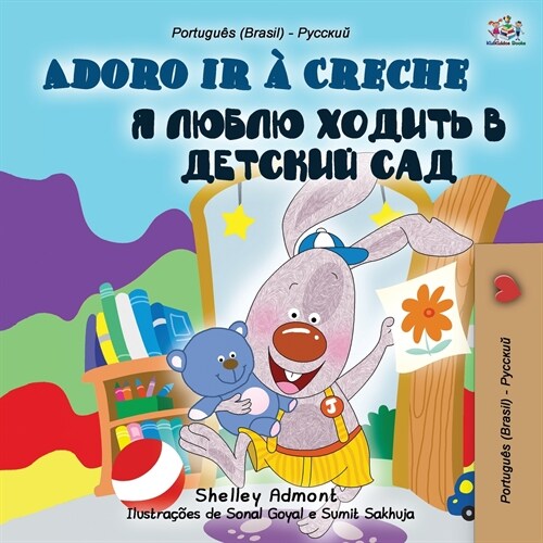 I Love to Go to Daycare (Portuguese Russian Bilingual Book for Kids): Brazilian Portuguese (Paperback)