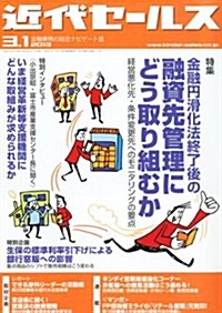 近代セ-ルス 2013年 3/1號 [雜誌] (月2回刊, 雜誌)