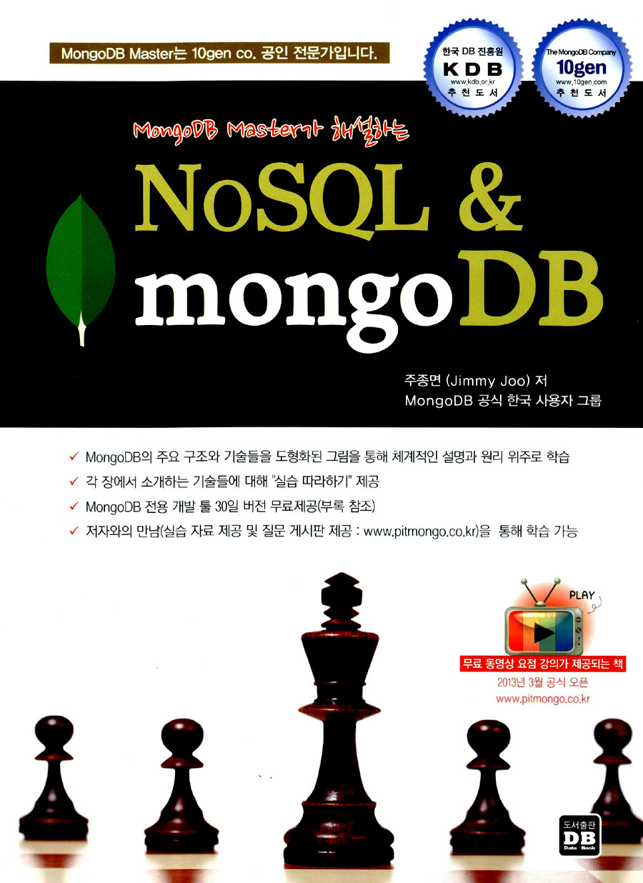(MongoDB Master가 해설하는) NoSQL & MongoDB