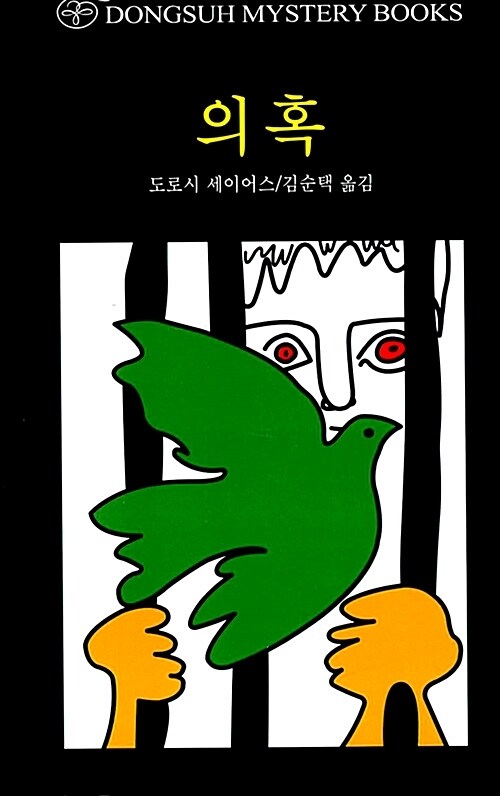 의혹