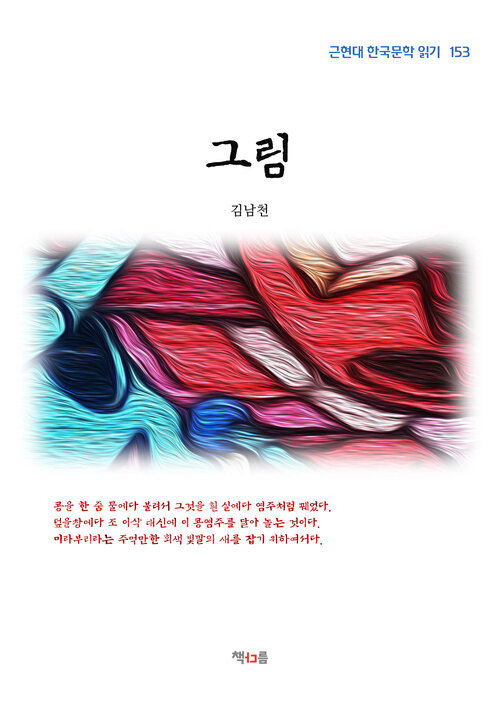 김남천 그림