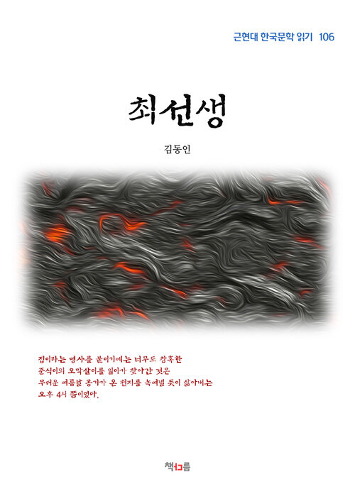 김동인 최선생